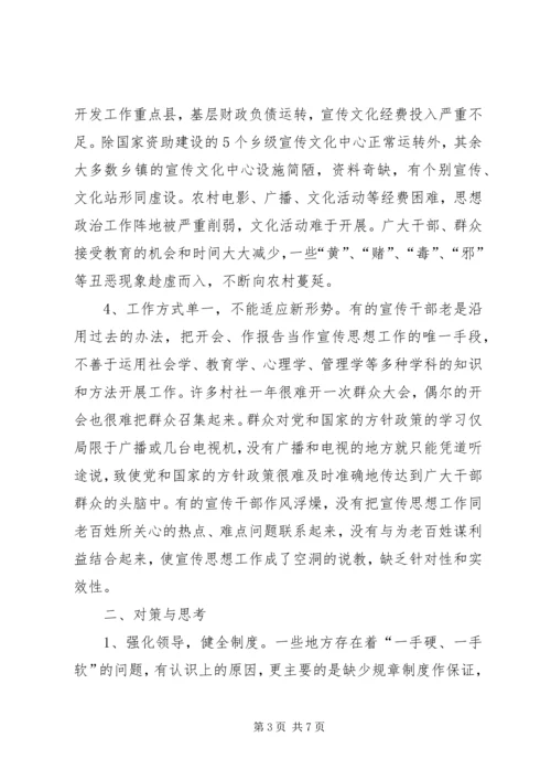 对当前农村基层党建工作情况的调查与思考 (4).docx