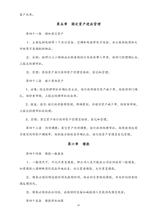 01-【标准制度】财务审核审批制度.docx