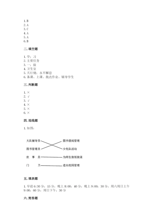 部编版三年级上册道德与法治期中测试卷（预热题）word版.docx