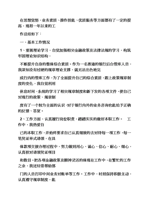 银行库管员岗位职责