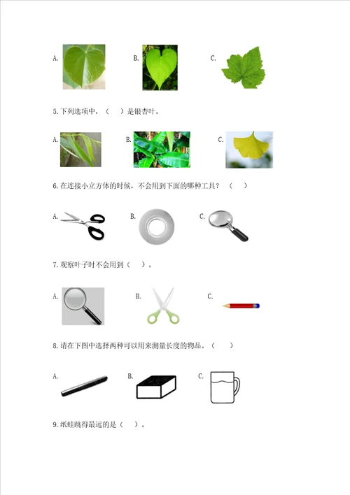 教科版一年级上册科学期末测试卷精品名校卷