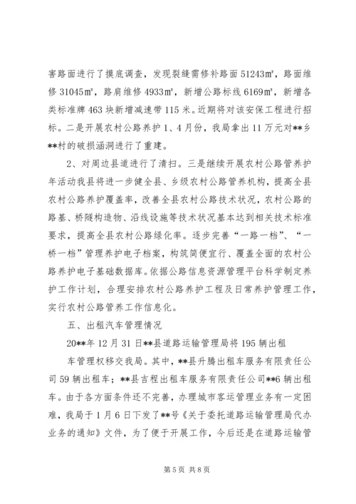 交通运输局上半年工作总结及下半年工作计划.docx