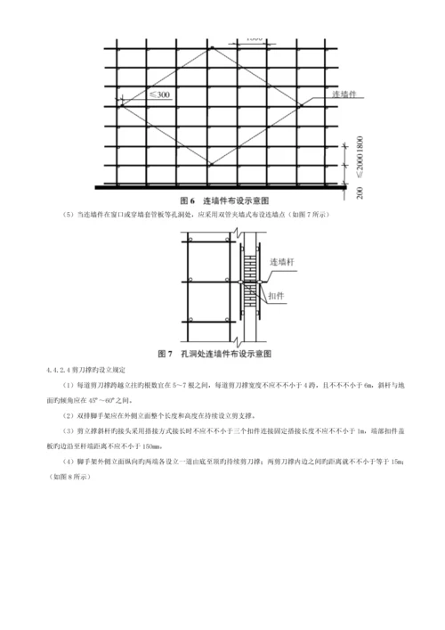 110kV变电站脚手架搭设及拆除综合施工专题方案.docx