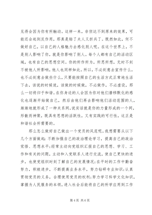 全面加强党的思想建设的汇报.docx