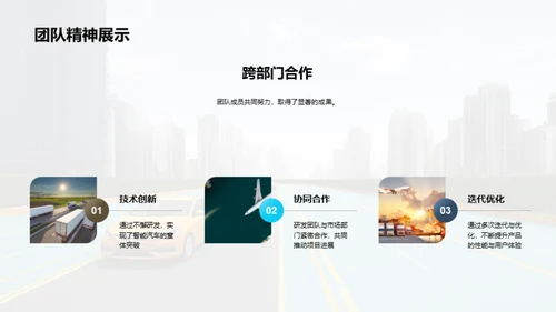 启动未来：智能驾驶新纪元