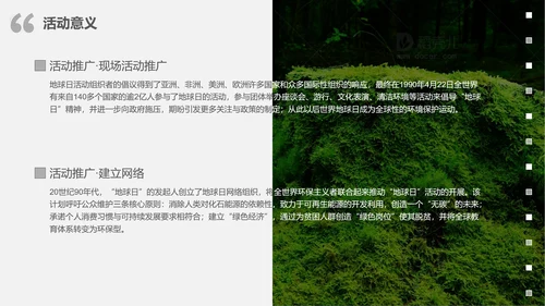 大自然绿色苔藓绿地修复地球日PPT