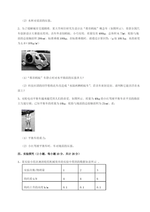基础强化北京市育英中学物理八年级下册期末考试必考点解析试题（解析卷）.docx