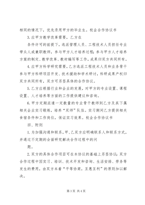 校企合作计划书_1 (4).docx