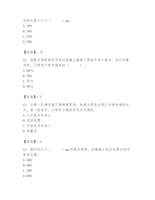 2024年质量员之市政质量专业管理实务题库及参考答案【基础题】.docx