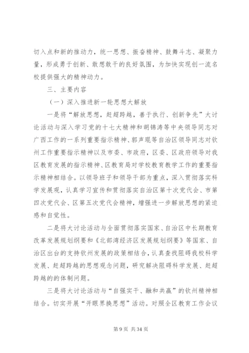 卫生局跨越赶超方案5篇.docx