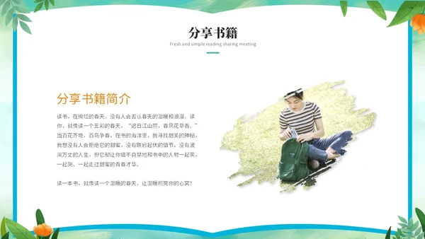 小清新小学生卡通儿童读书分享会阅读分享会读书心得ppt模板小学生读书分享会阅读