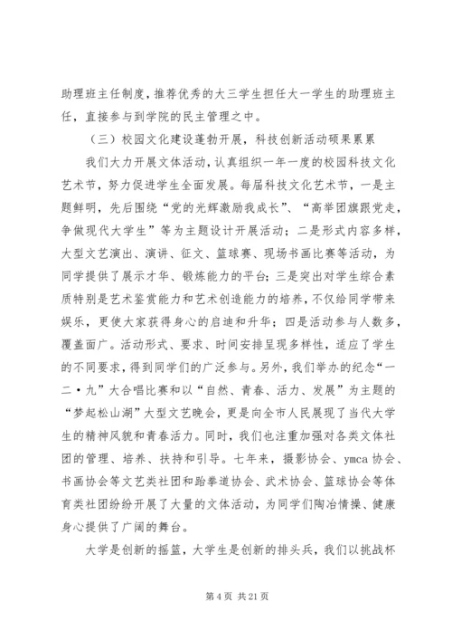团代会工作报告 (16).docx