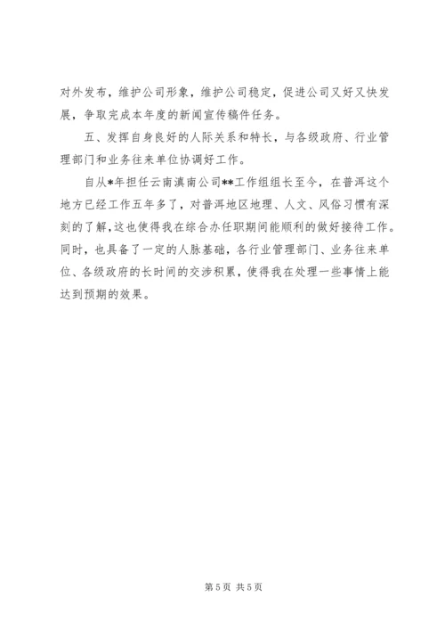 办公室主任竞聘演讲 (6).docx