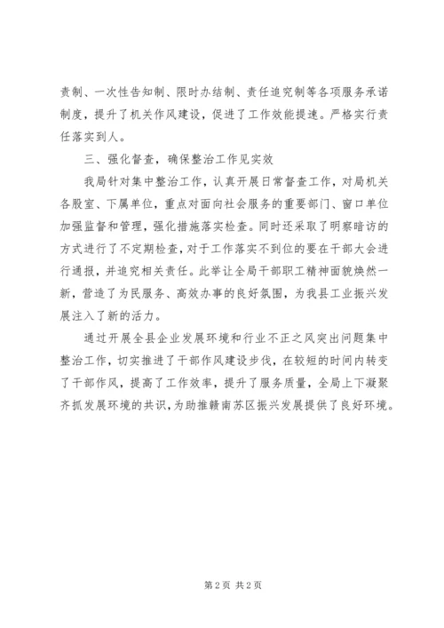 企业发展环境和不正之风整治总结.docx