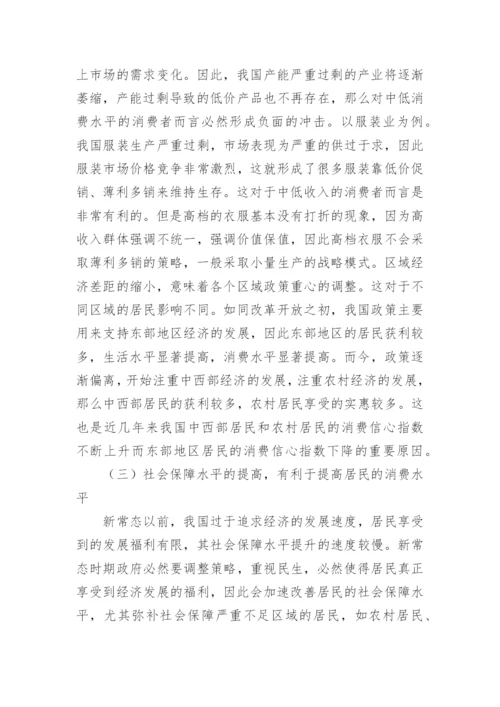 我国居民消费结构的改善路径论文.docx