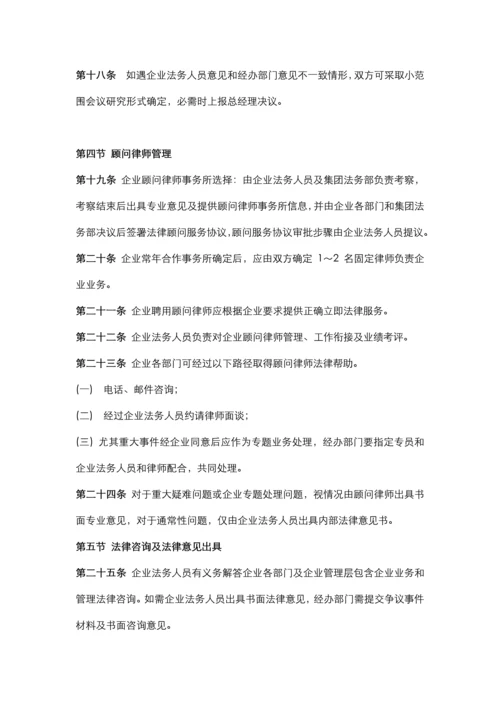 法务工作基础标准综合流程管理.docx