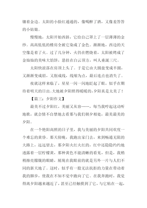 夕阳作文00.docx