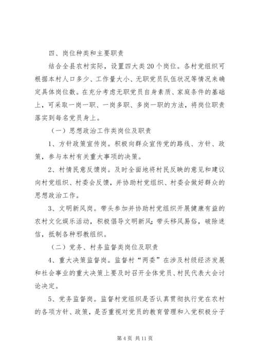 无职党员设岗工作意见.docx