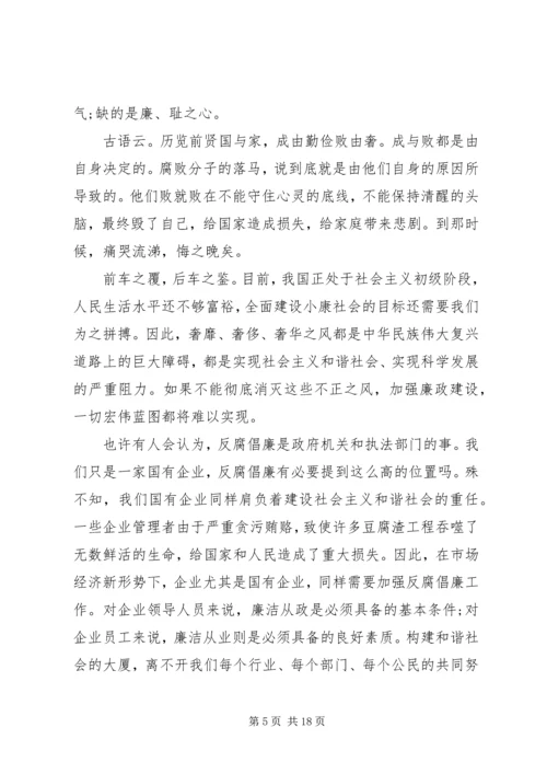 关于廉洁的演讲稿优选范文 (2).docx