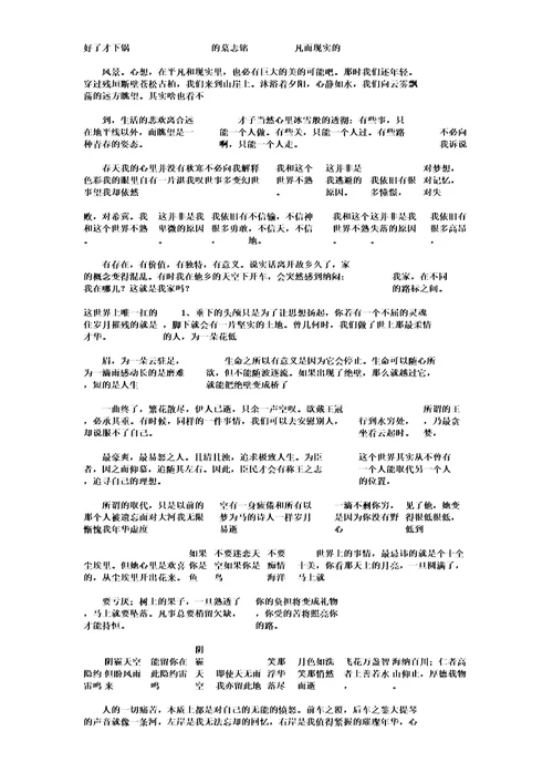 遇上碎片化的时间管理作文1000字