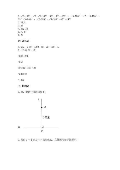 苏教版小学四年级上册数学期末卷含答案a卷