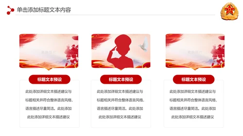 震撼八一军队部队国防军事演习PPT模板