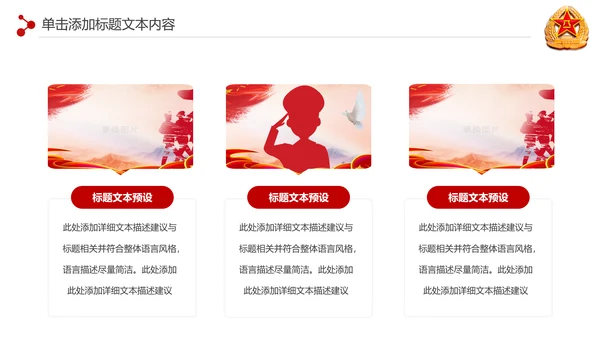 震撼八一军队部队国防军事演习PPT模板