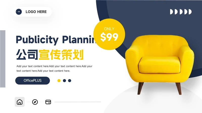 黄蓝家具行业公司宣传策划PPT模板