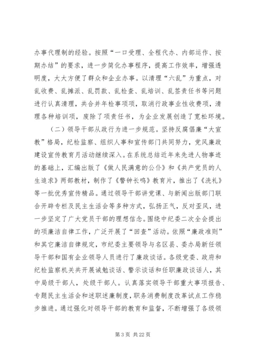 在纪委第五次全体会议暨全市党风廉政建设工作会议上的报告.docx