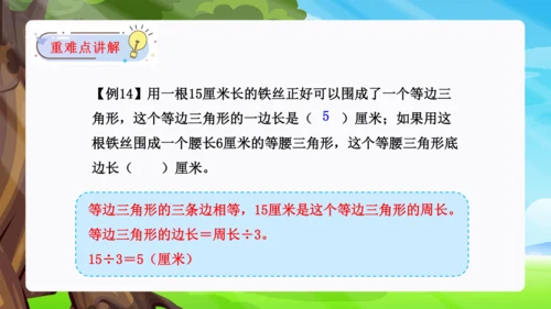 第五单元：三角形（单元复习课件）-人教版四年级数学下册(共41张PPT)