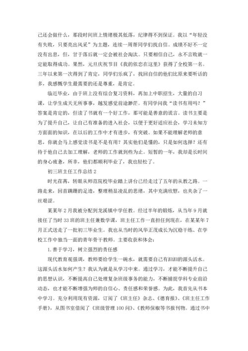 初三班主任工作总结15篇.docx