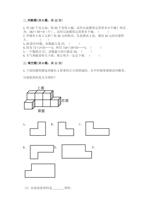苏教版小学四年级上册数学期末卷附完整答案（考点梳理）.docx