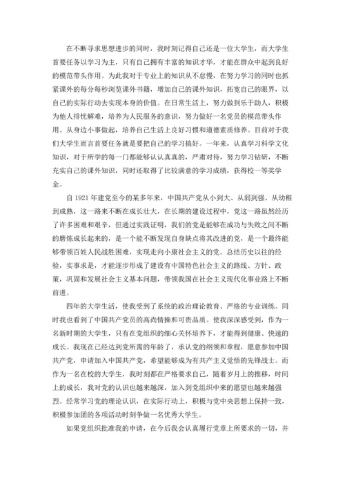 2022年大学生入党申请书(万能版)十篇.docx