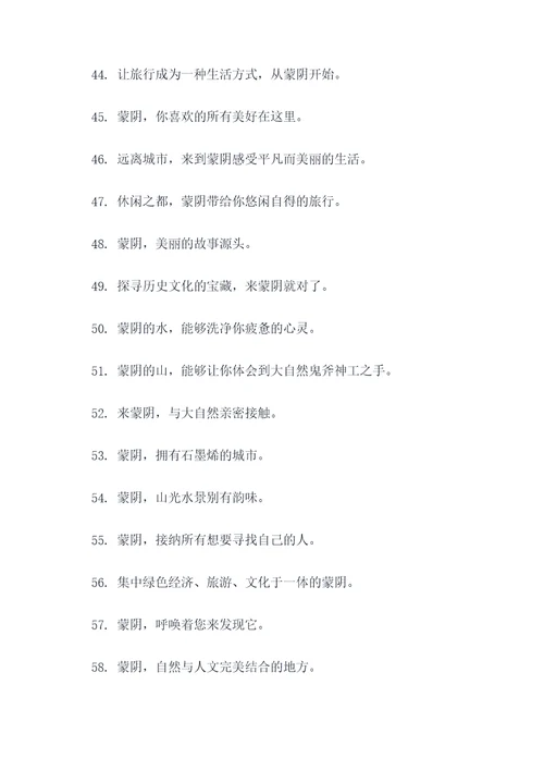 蒙阴宣传标语