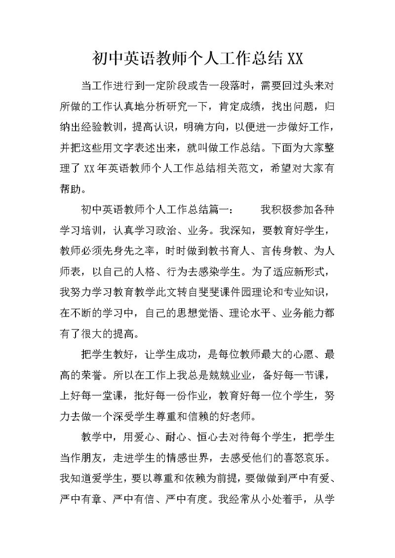 初中英语教师个人工作总结XX