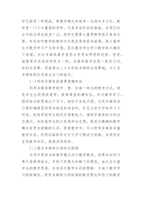 本科数学教学论文范文.docx