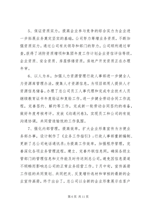 年度工作计划集团年度工作计划.docx