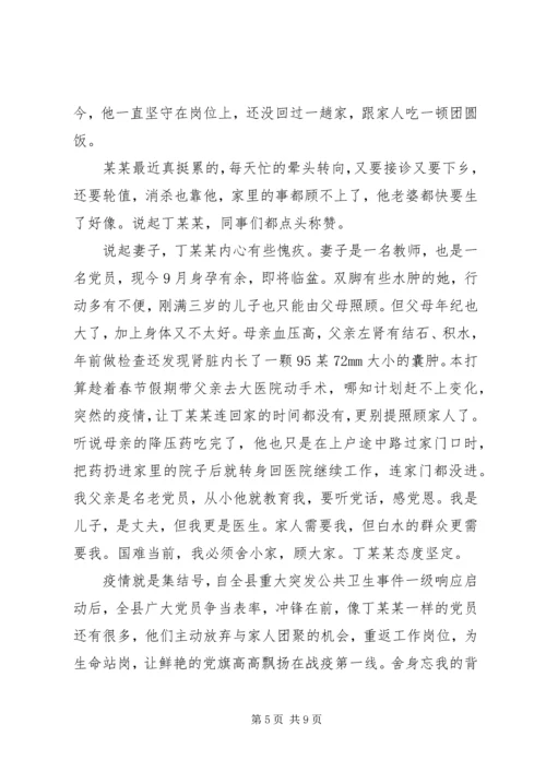 抗击疫情党员个人事迹材料范文精选.docx