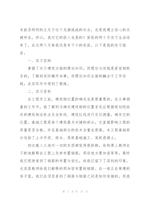 建筑实习报告.docx