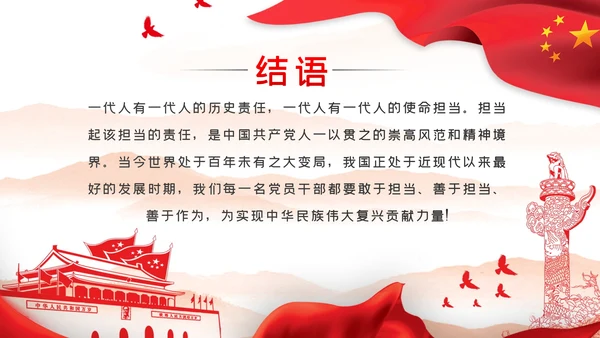 党课讲稿党员的担当争做合格党员PPT模板