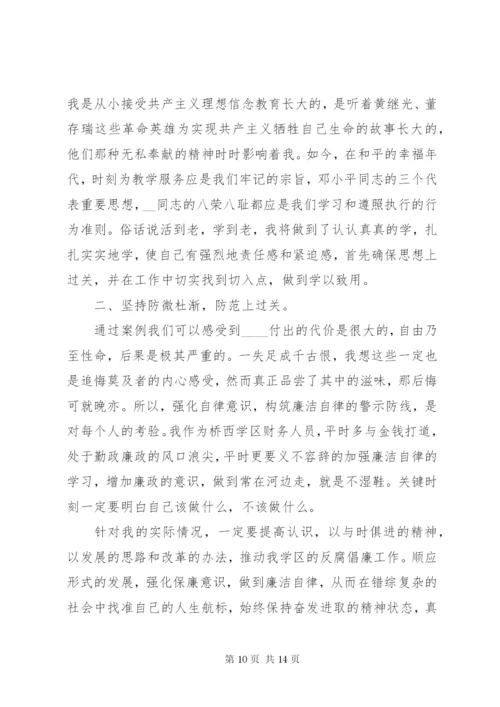 观看警示教育片心得体会【多篇】.docx