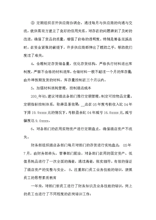 酒店内审部项目处主任竞聘演讲稿