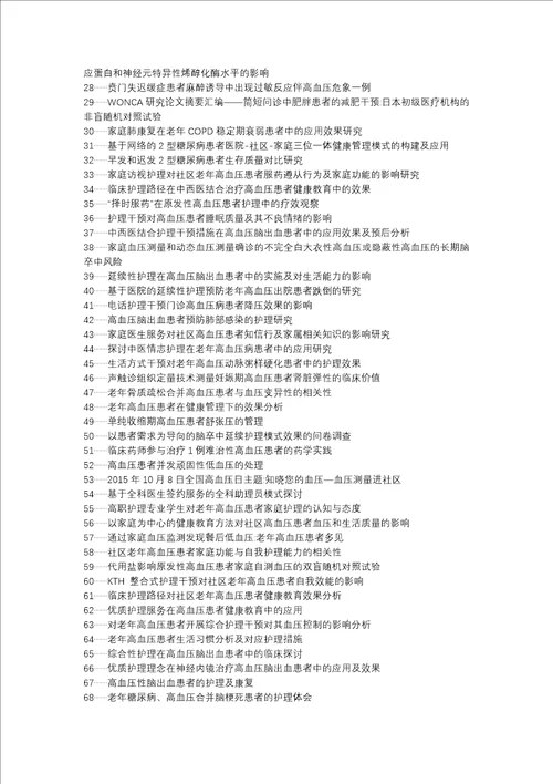 正安县职称论文发表网高血压患者家庭护理血压测量论文选题题目