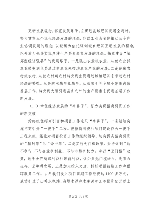 发展县域经济情况汇报 (8).docx