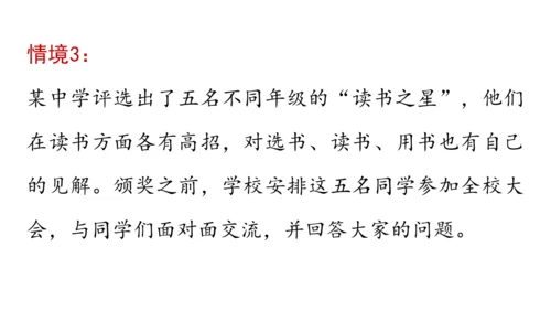 八年级语文下册第一单元  口语交际 应对 课件(共46张PPT)