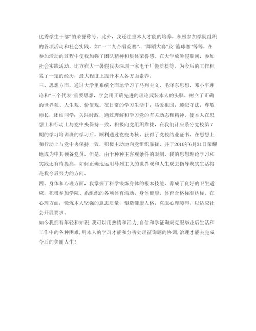 精编有关大学毕业生自我鉴定参考范文.docx