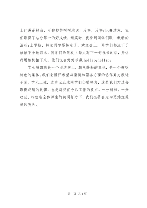 优秀班集体先进事迹材料范文.docx