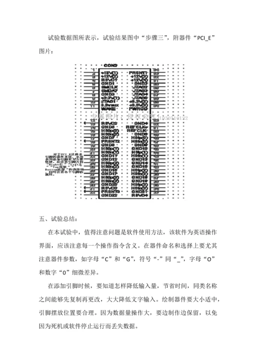 电子科大成都学院PCB设计实训综合报告模板.docx