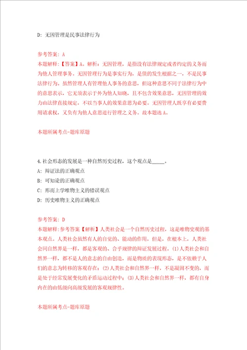 湖北省荆州市荆州区事业单位引进30名人才同步测试模拟卷含答案5