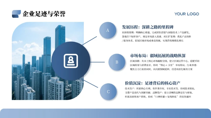 蓝色商务简约风企业介绍PPT模板